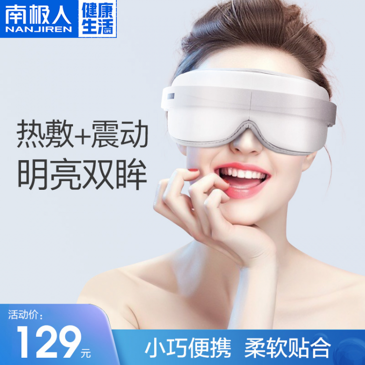 10159	 智能眼部按摩仪